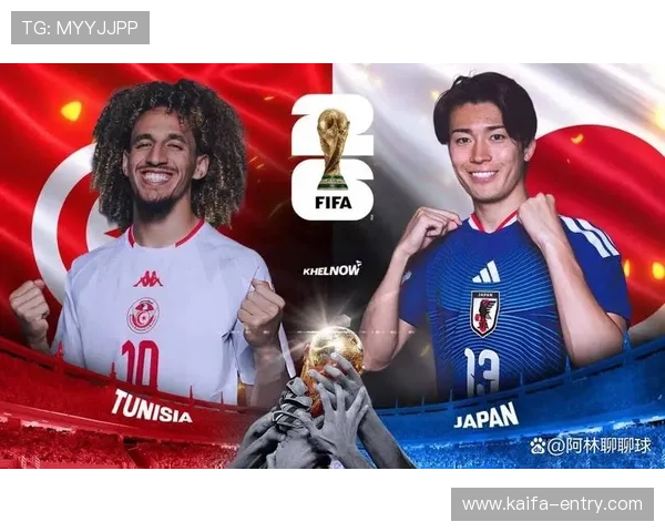 2026年世界杯突尼斯VS日本比赛前两队备战情况及主教练战术布局解读